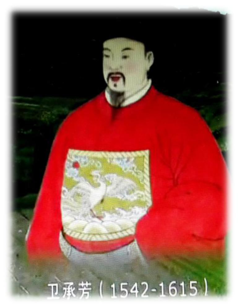 卫承芳.png